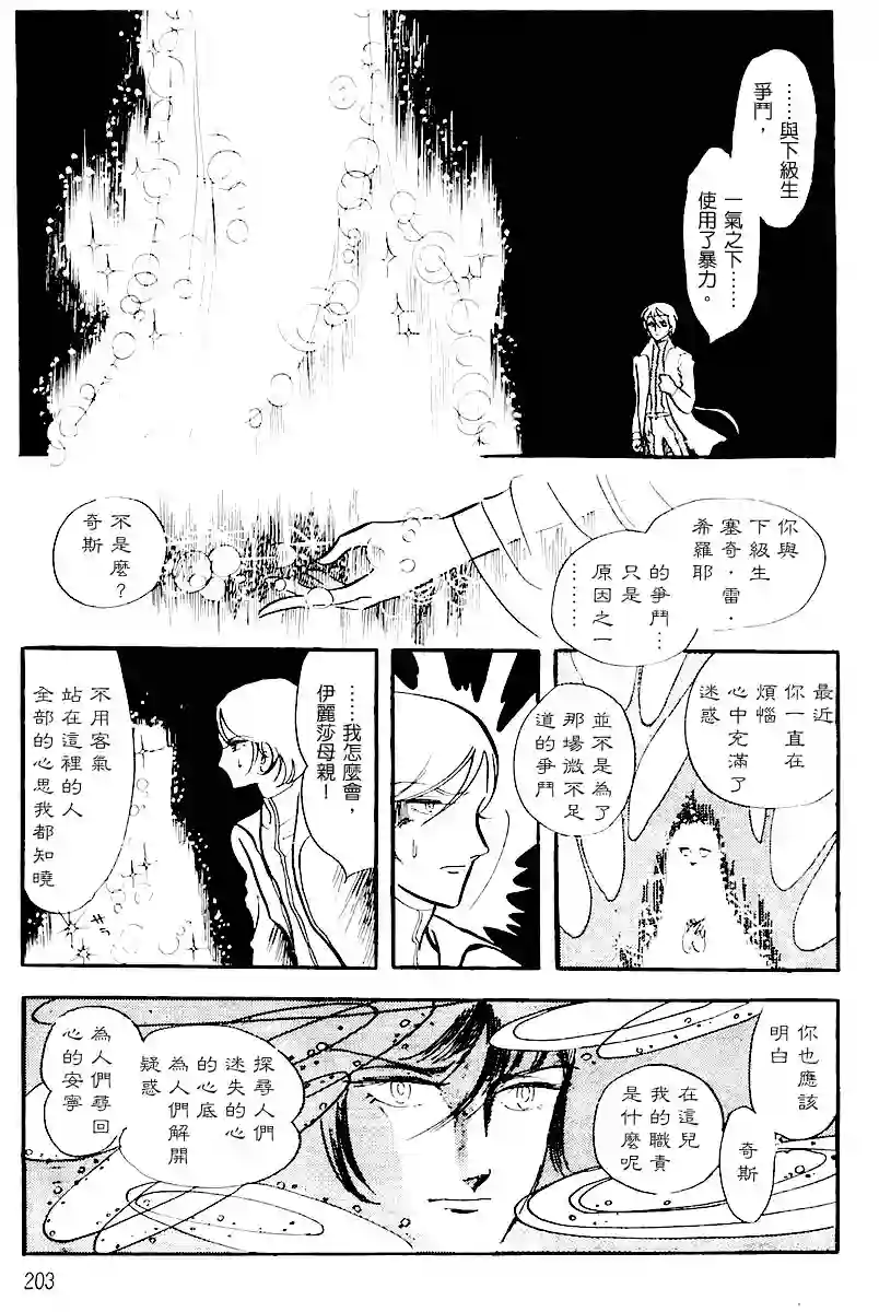 奔向地球第一卷（中）