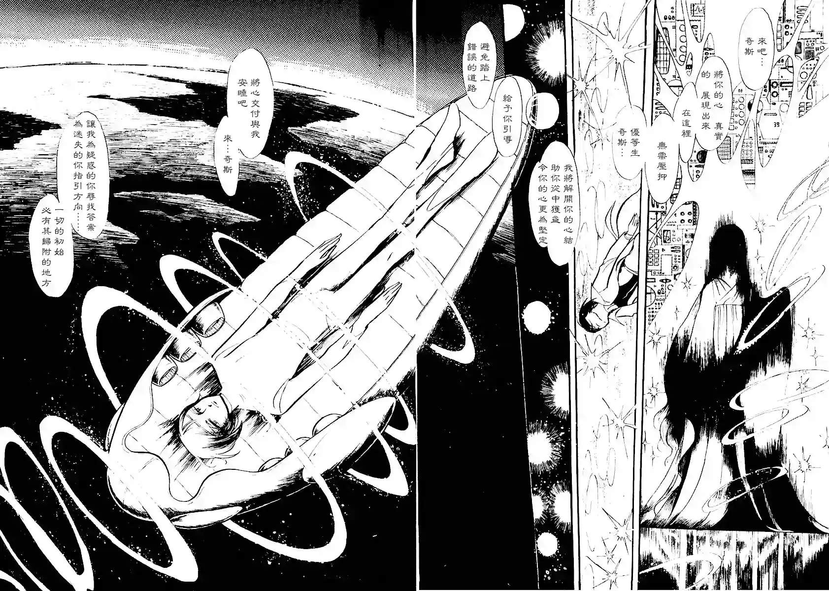 奔向地球第一卷（中）