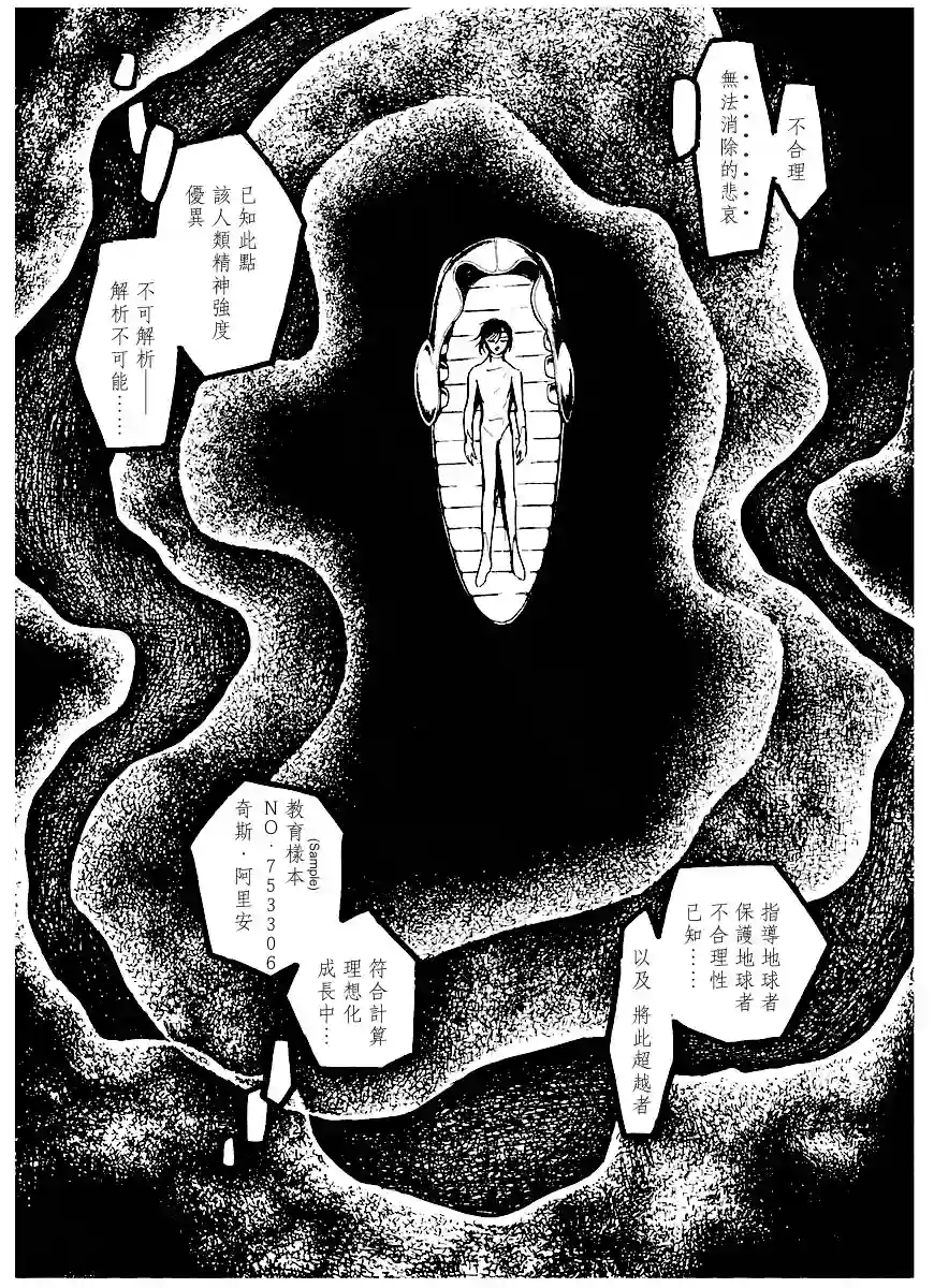 奔向地球第一卷（中）