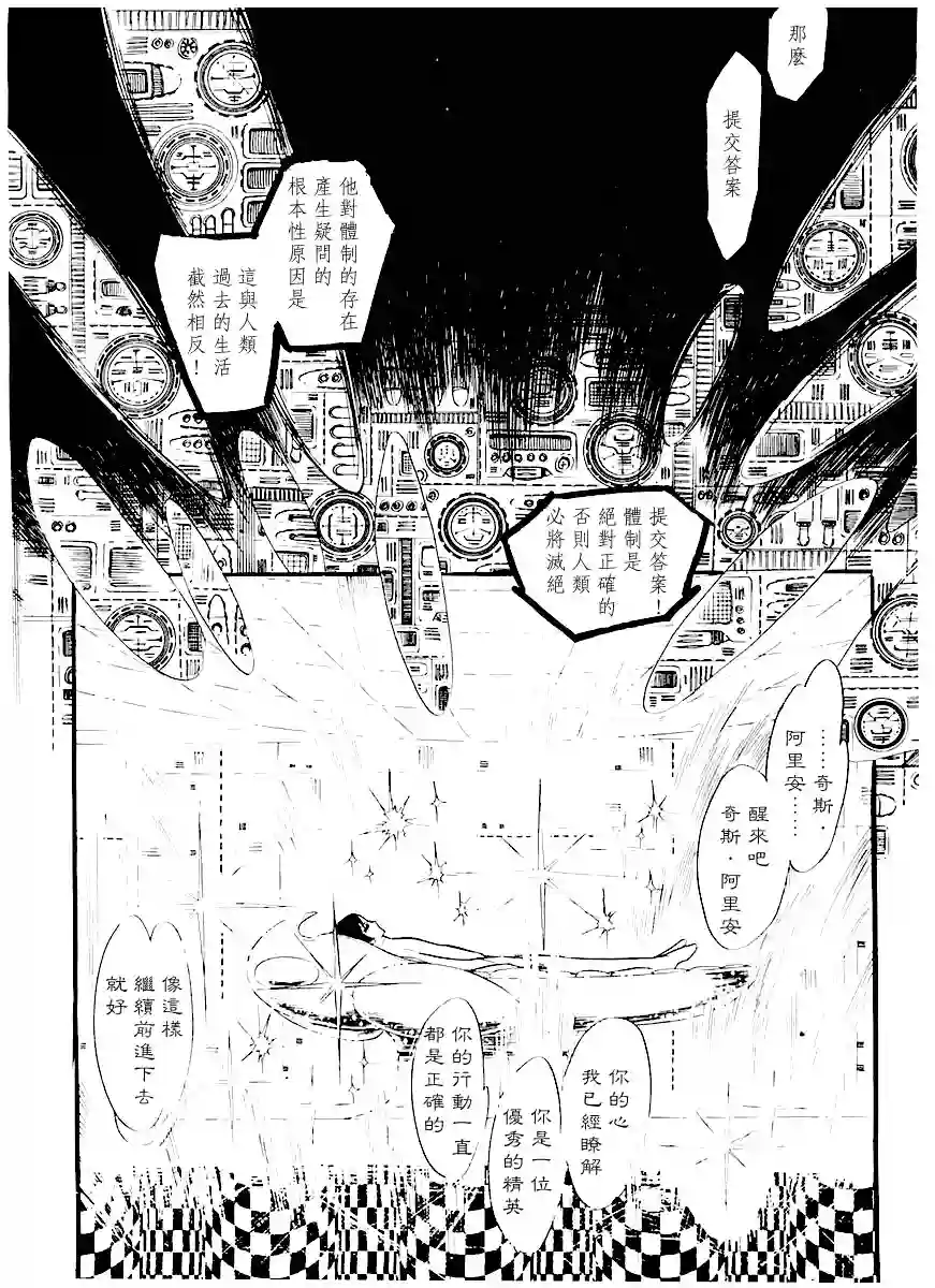 奔向地球第一卷（中）