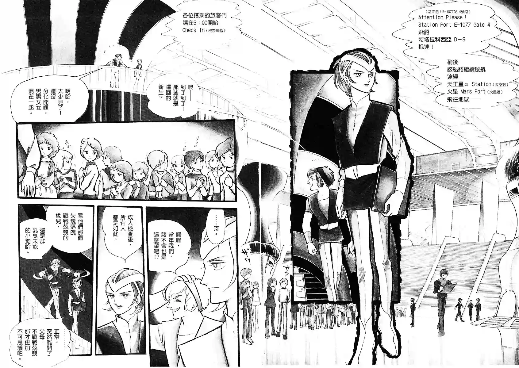 奔向地球第一卷（中）