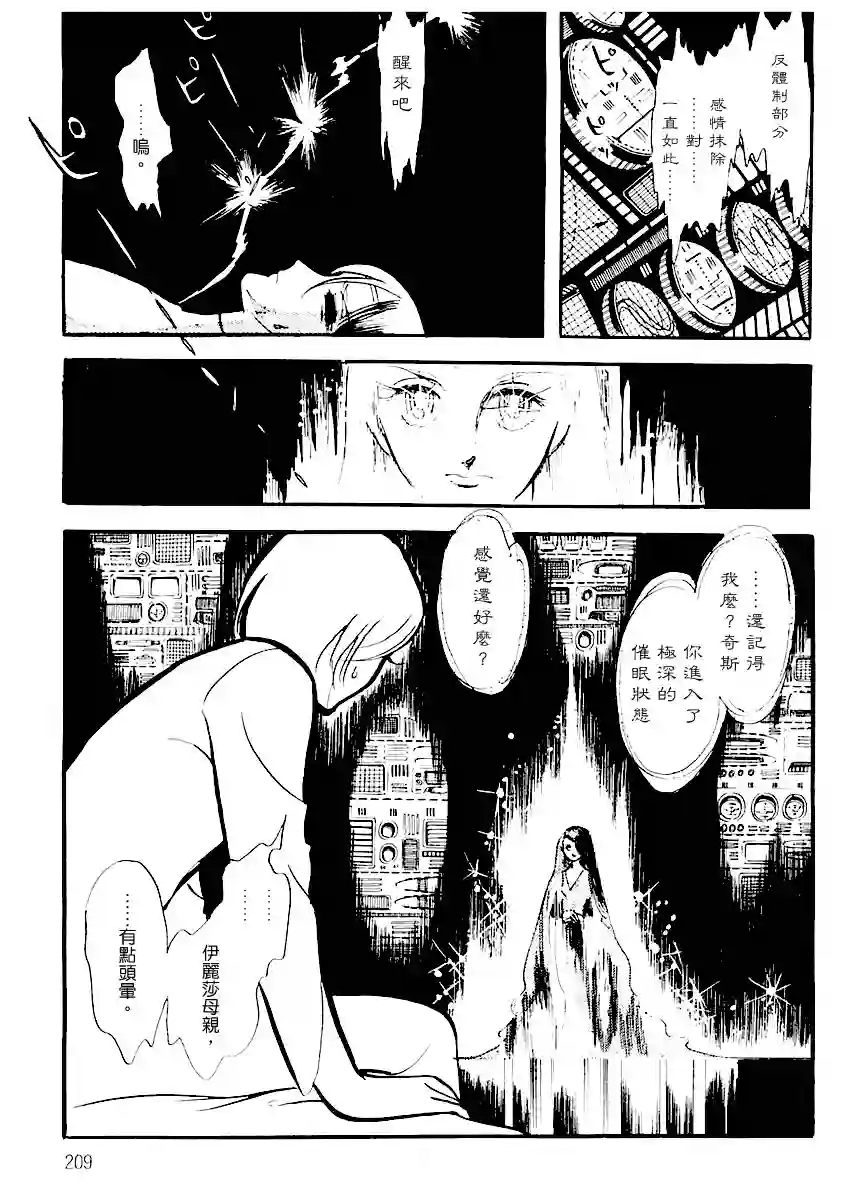 奔向地球第一卷（中）