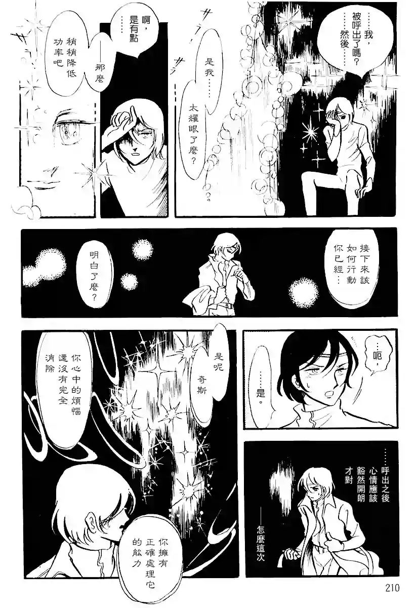 奔向地球第一卷（中）