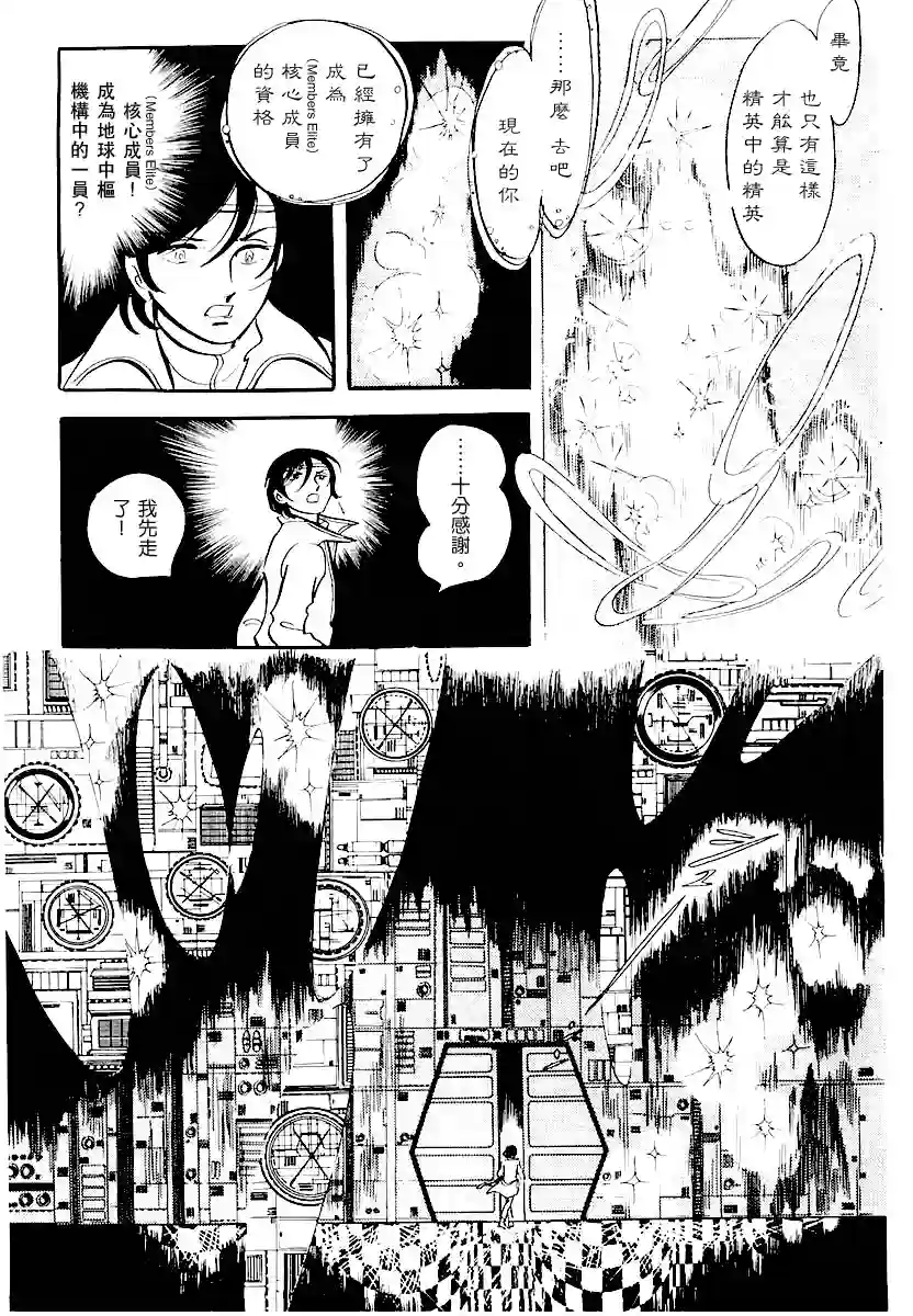 奔向地球第一卷（中）