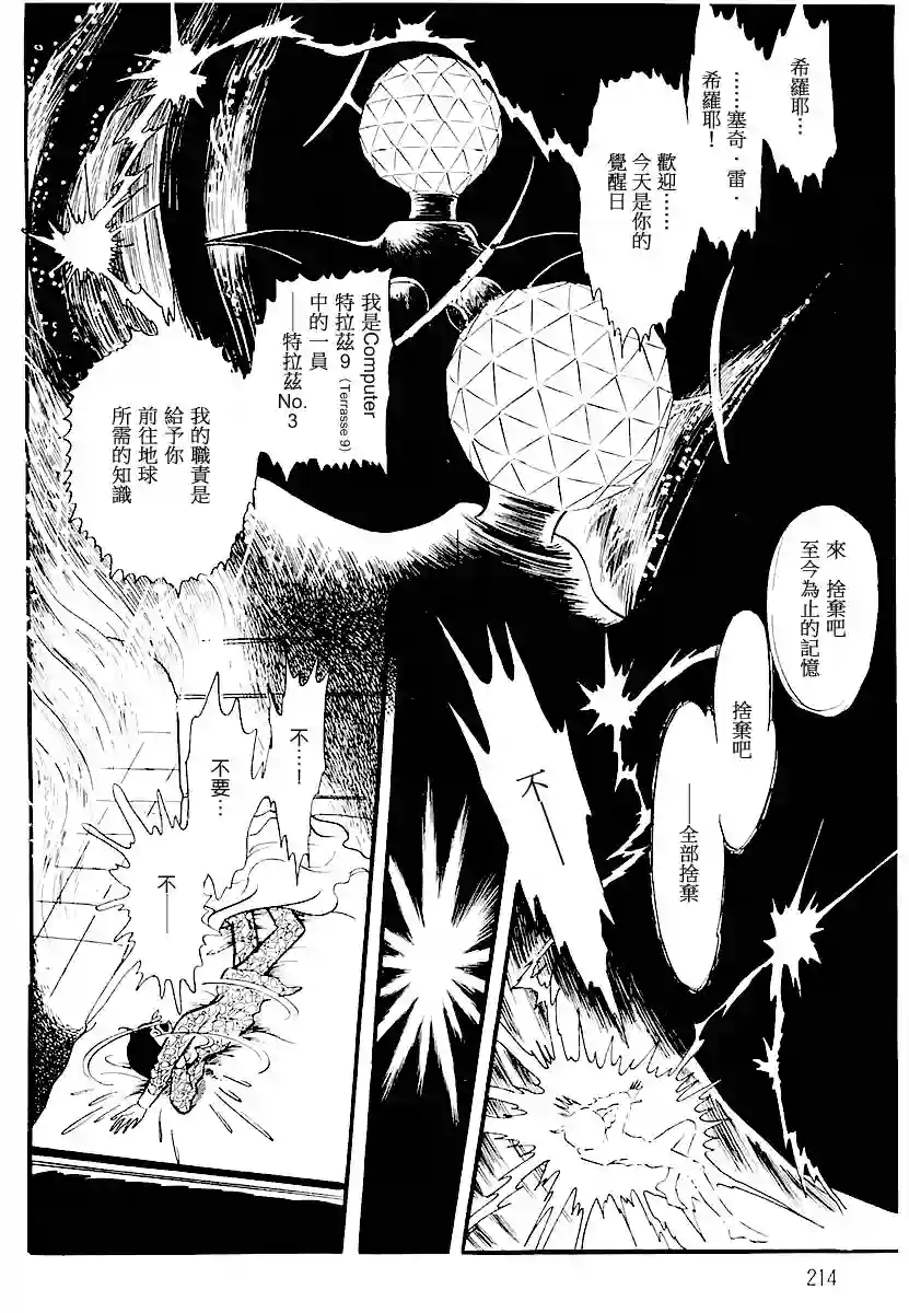 奔向地球第一卷（中）