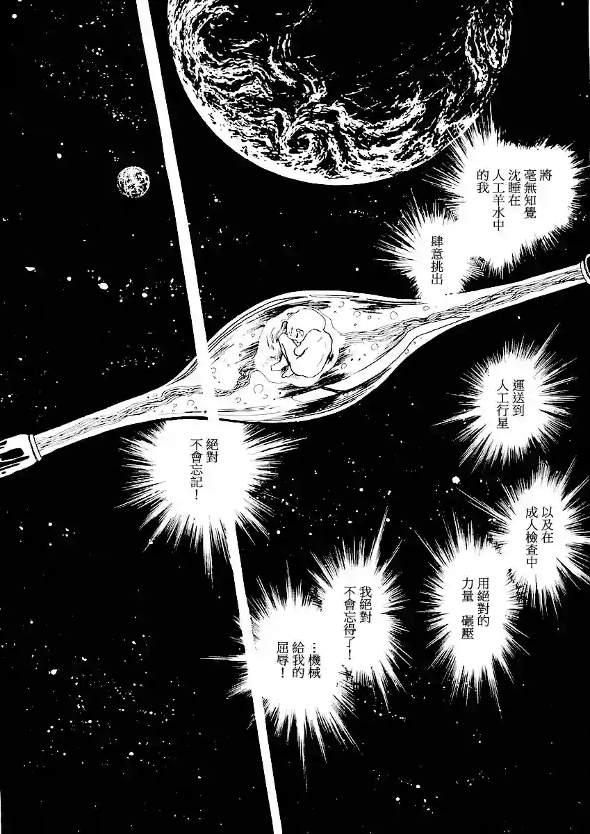 奔向地球第一卷（中）