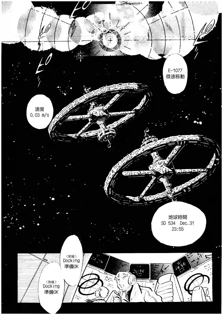 奔向地球第一卷（中）