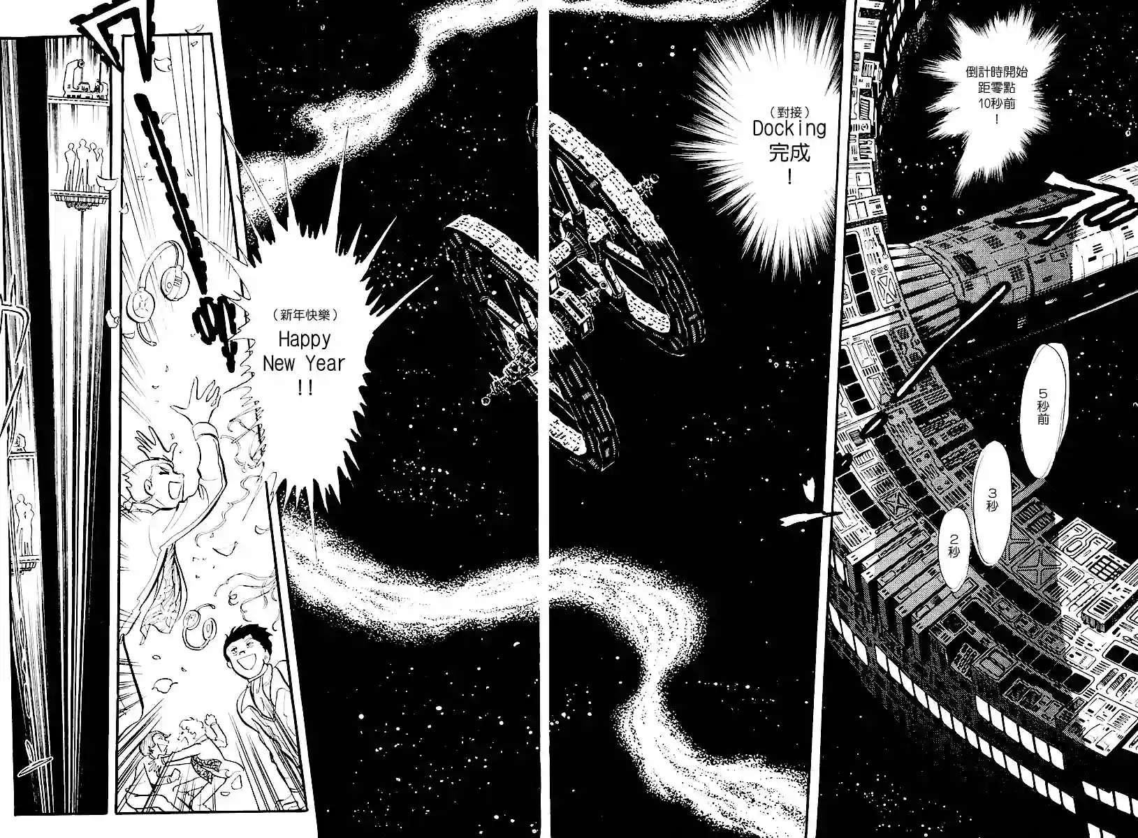 奔向地球第一卷（中）