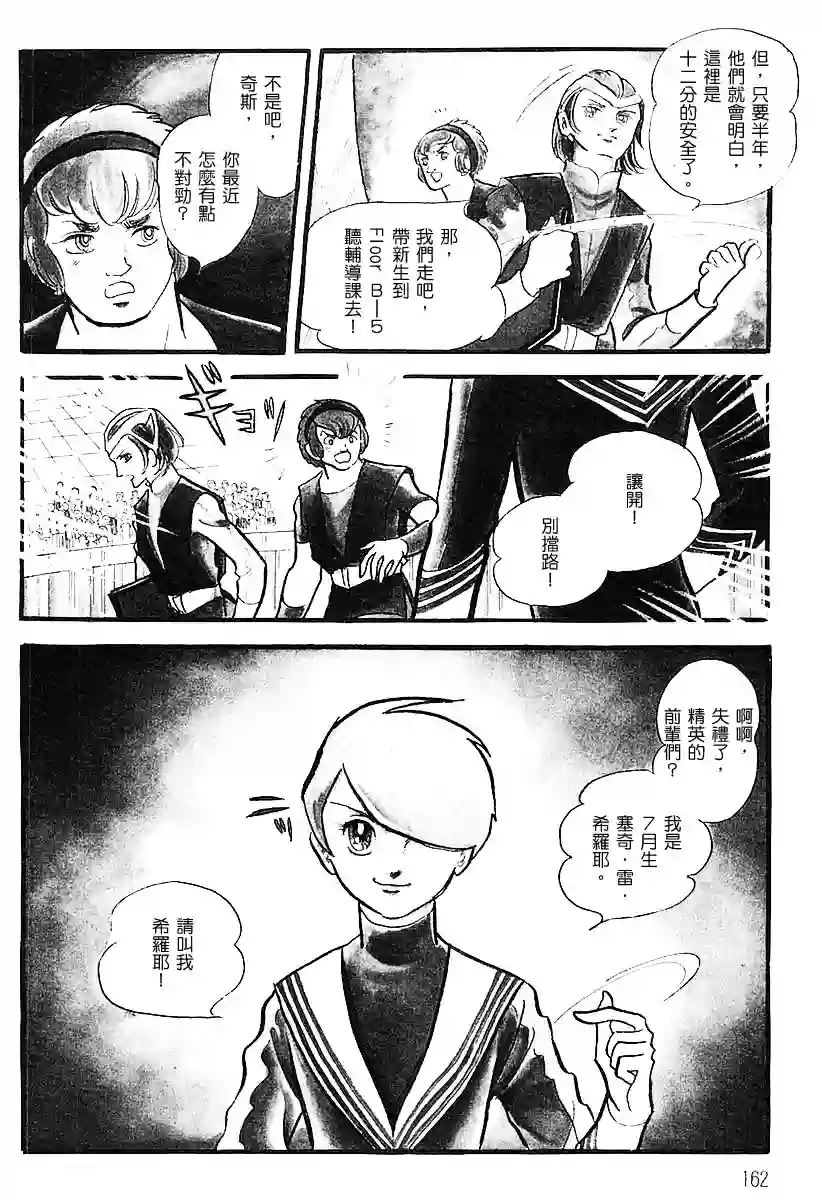 奔向地球第一卷（中）