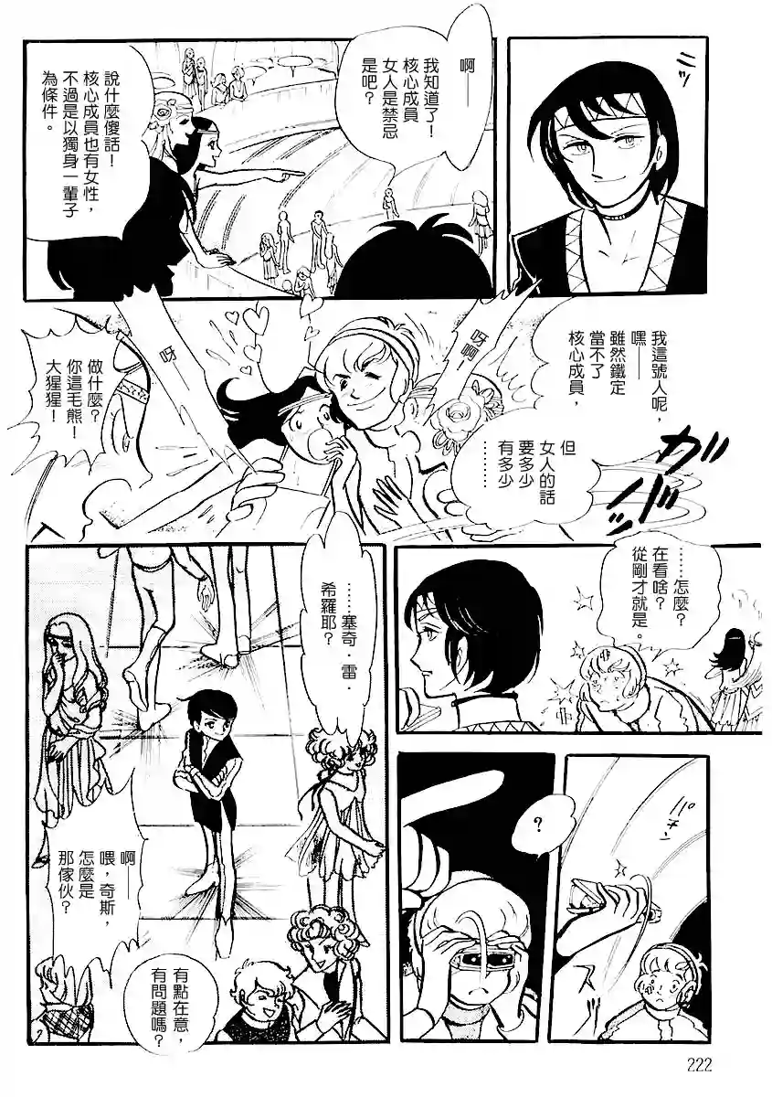 奔向地球第一卷（中）