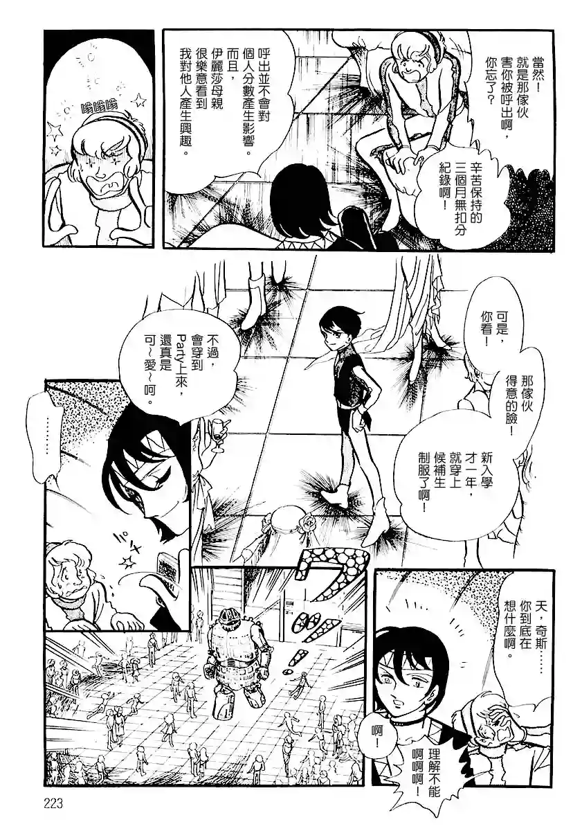 奔向地球第一卷（中）