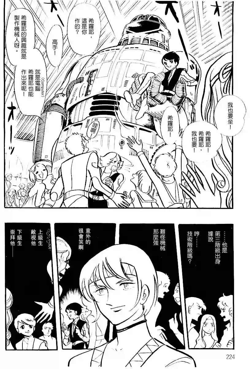 奔向地球第一卷（中）