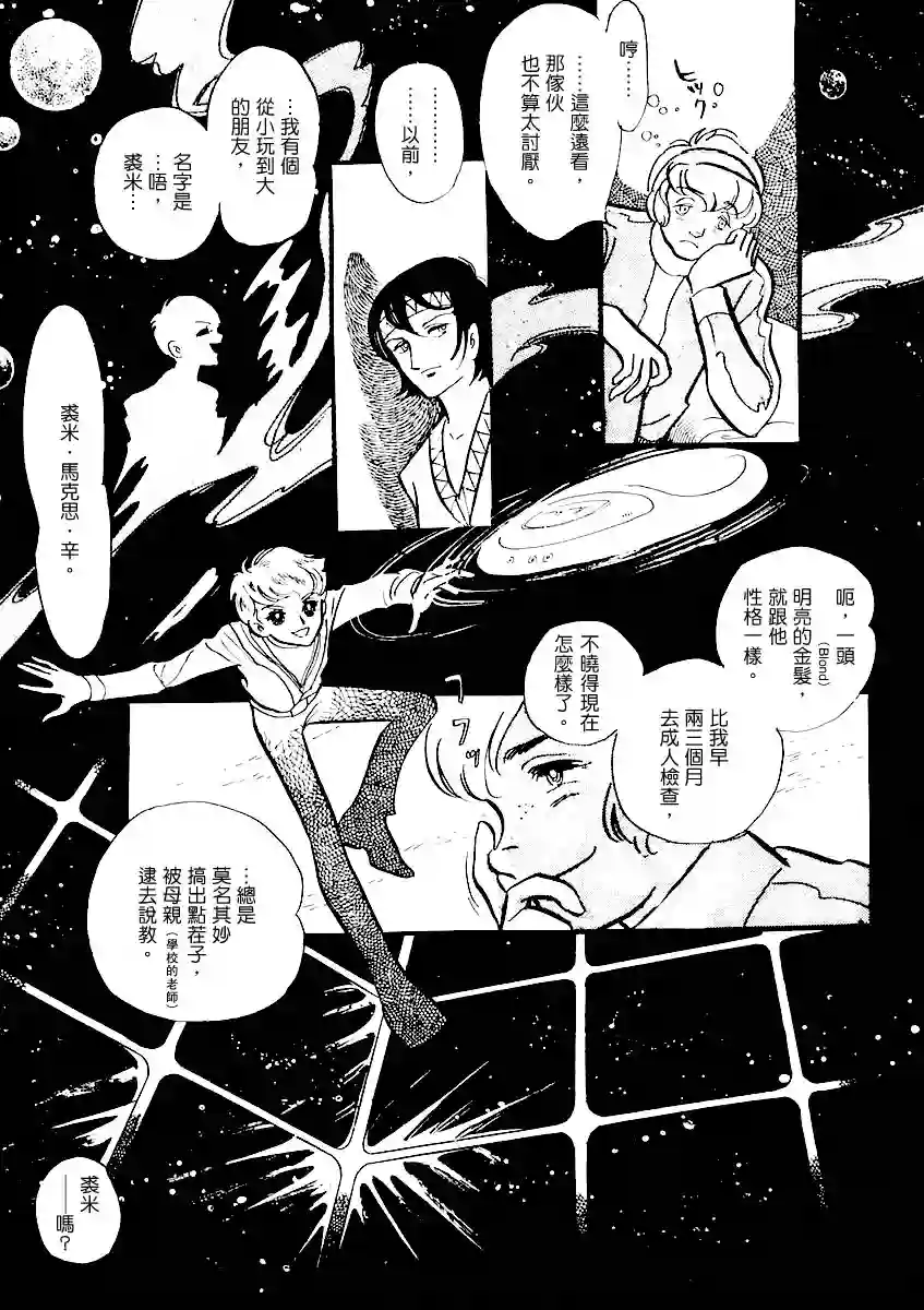 奔向地球第一卷（中）