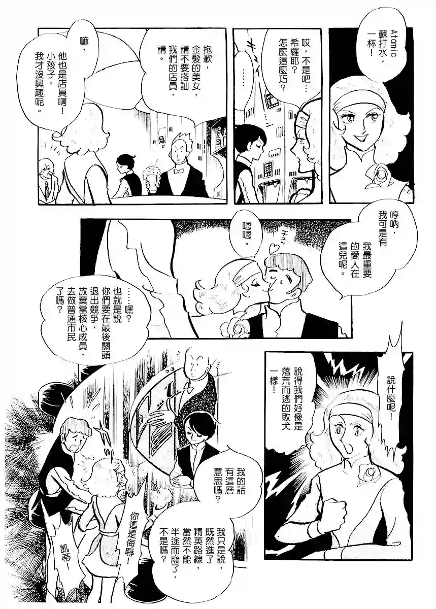 奔向地球第一卷（中）