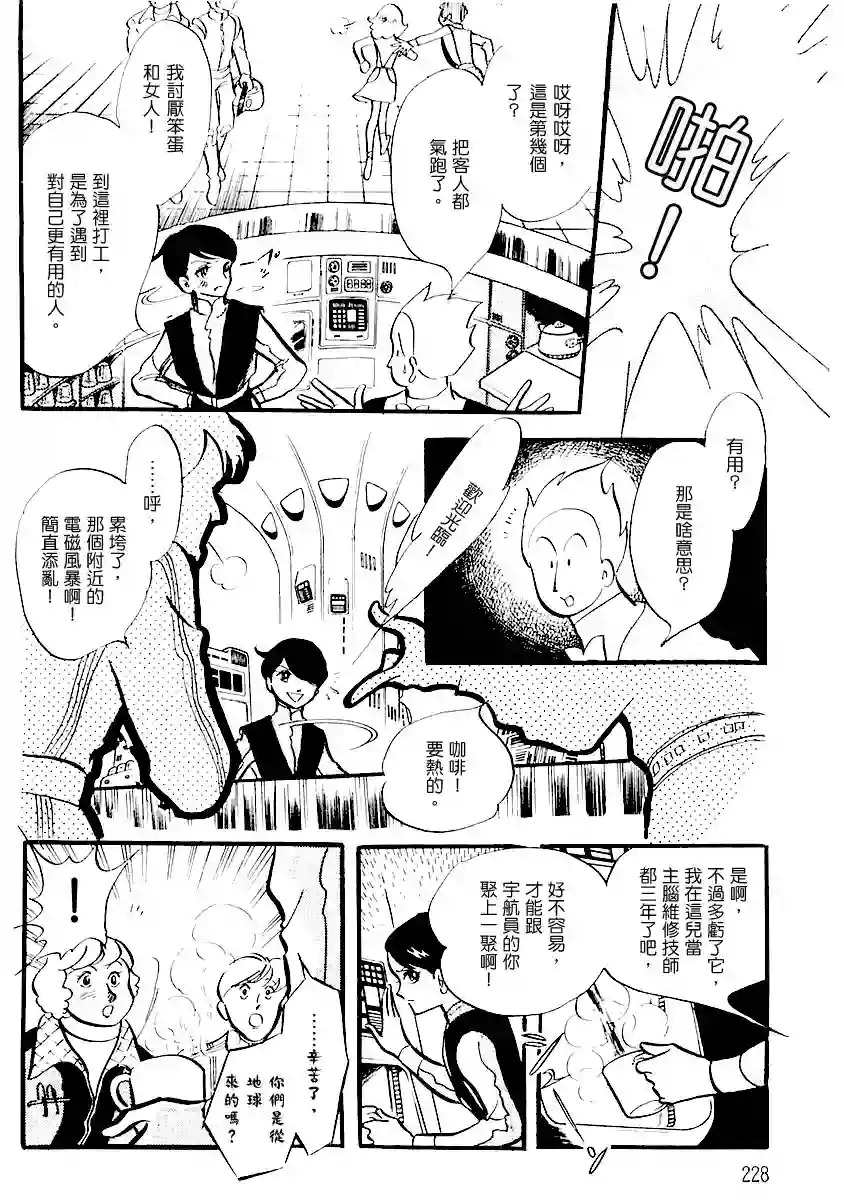 奔向地球第一卷（中）