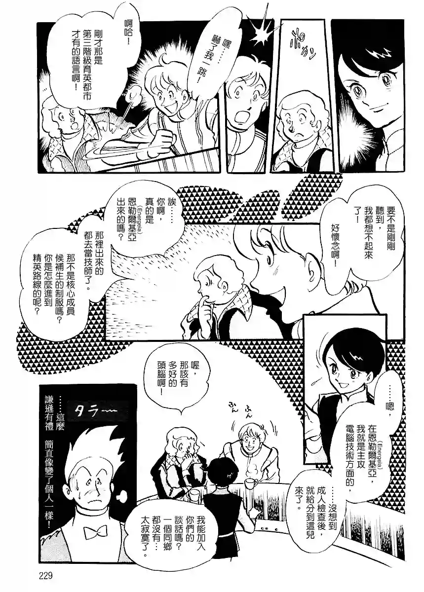 奔向地球第一卷（中）