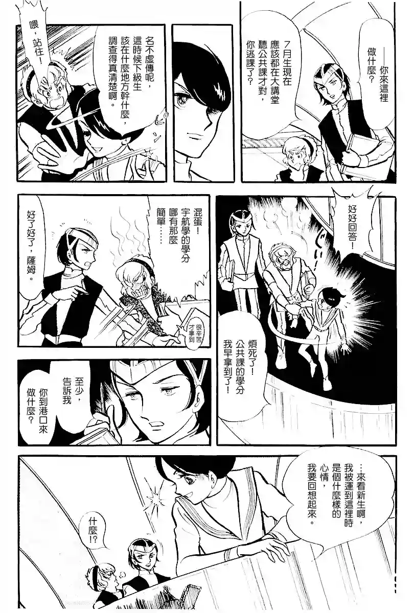 奔向地球第一卷（中）