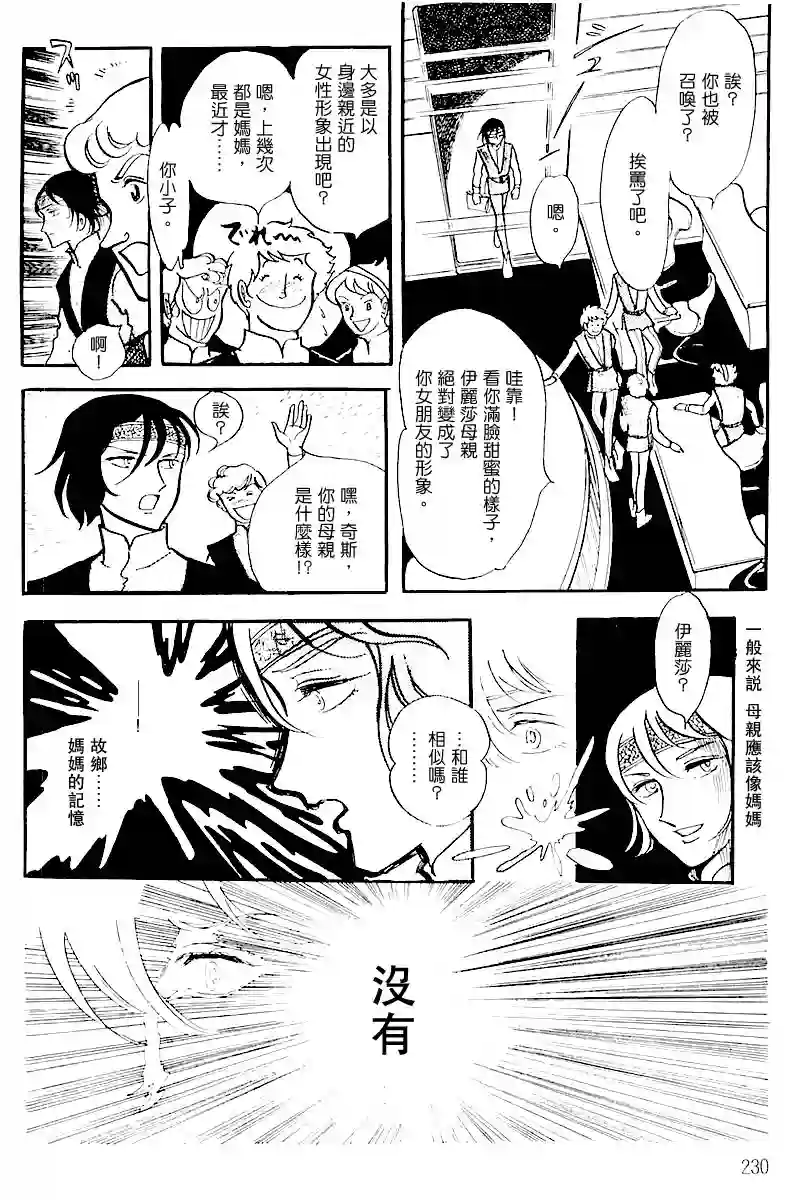 奔向地球第一卷（中）