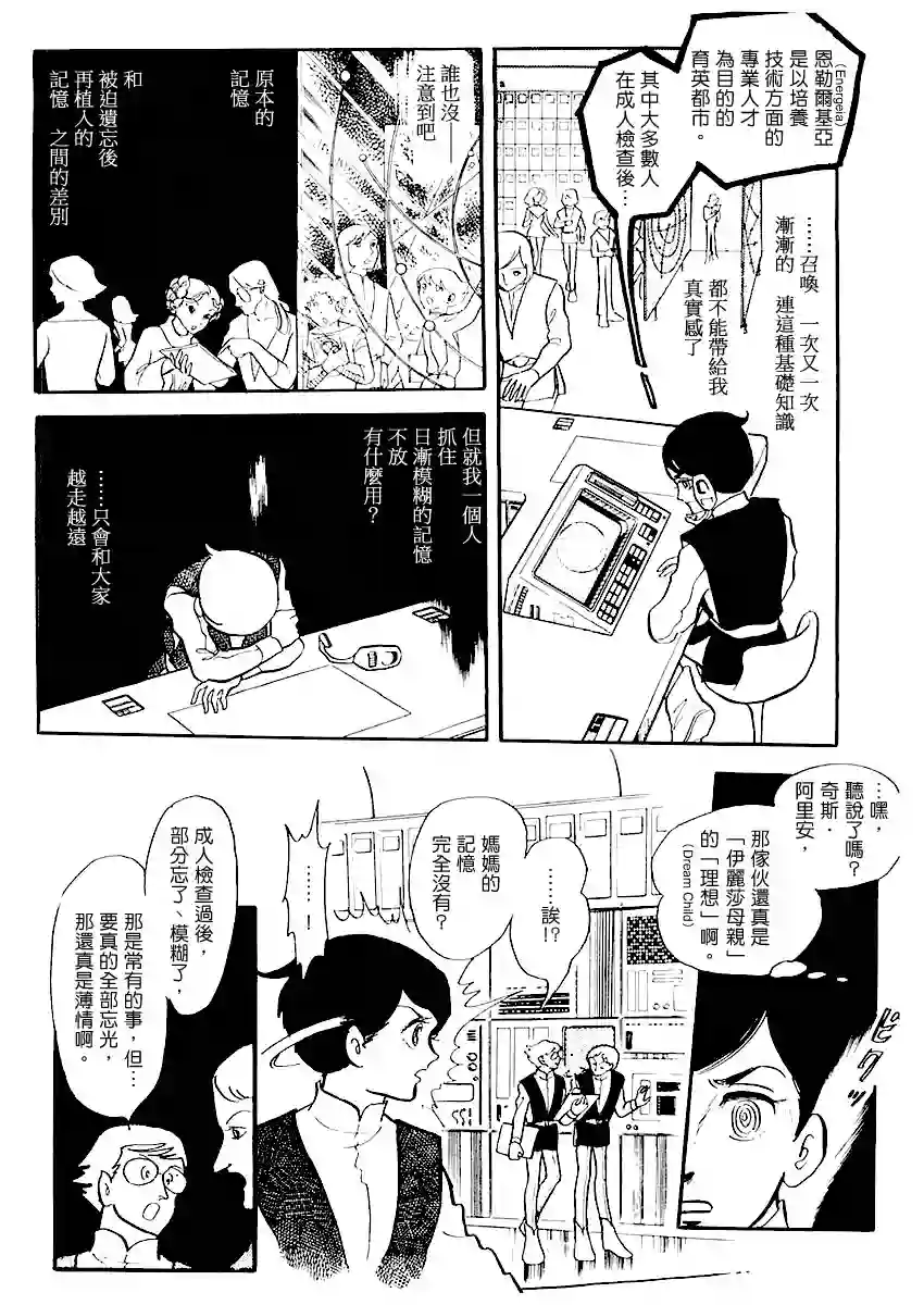 奔向地球第一卷（中）