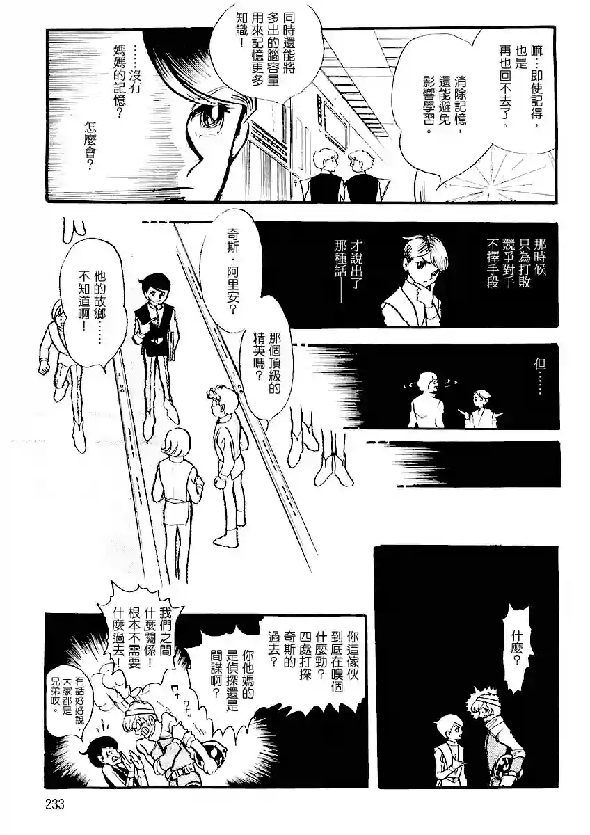 奔向地球第一卷（中）