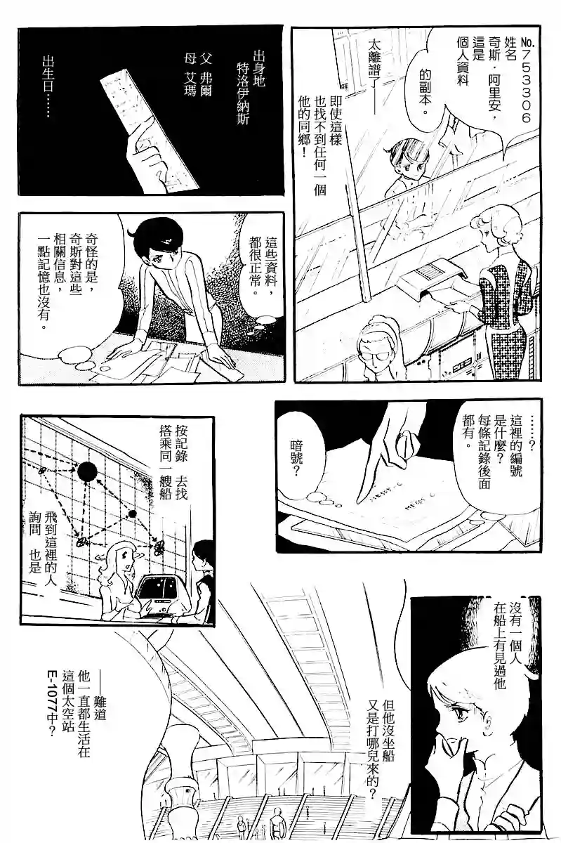 奔向地球第一卷（中）