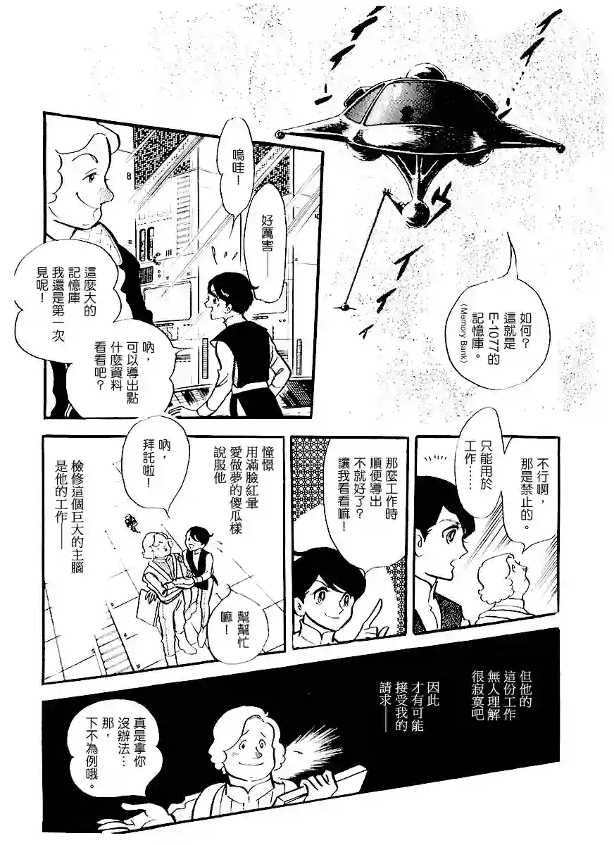 奔向地球第一卷（中）