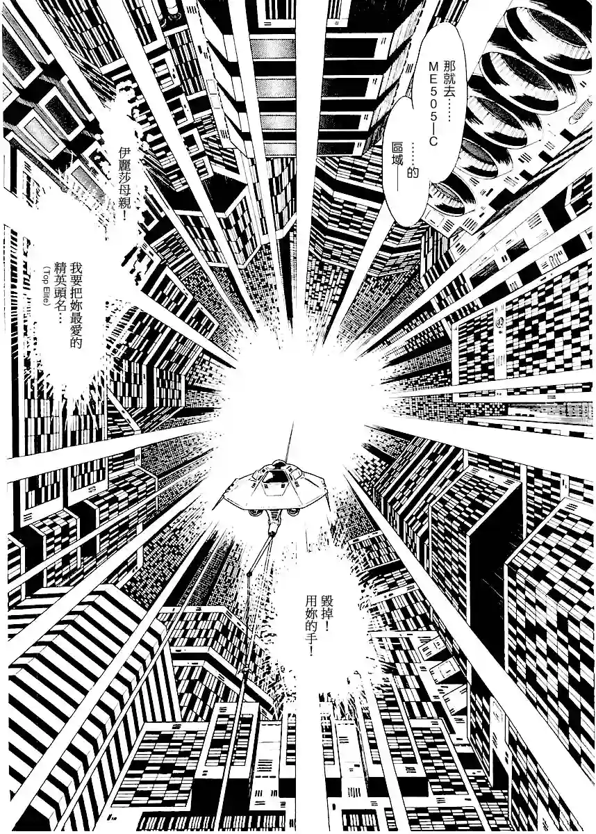 奔向地球第一卷（中）