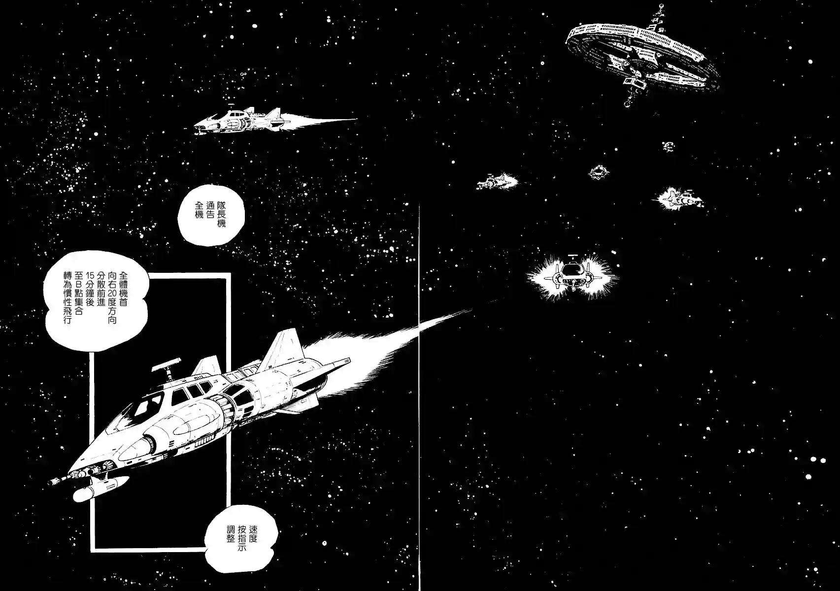 奔向地球第一卷（中）