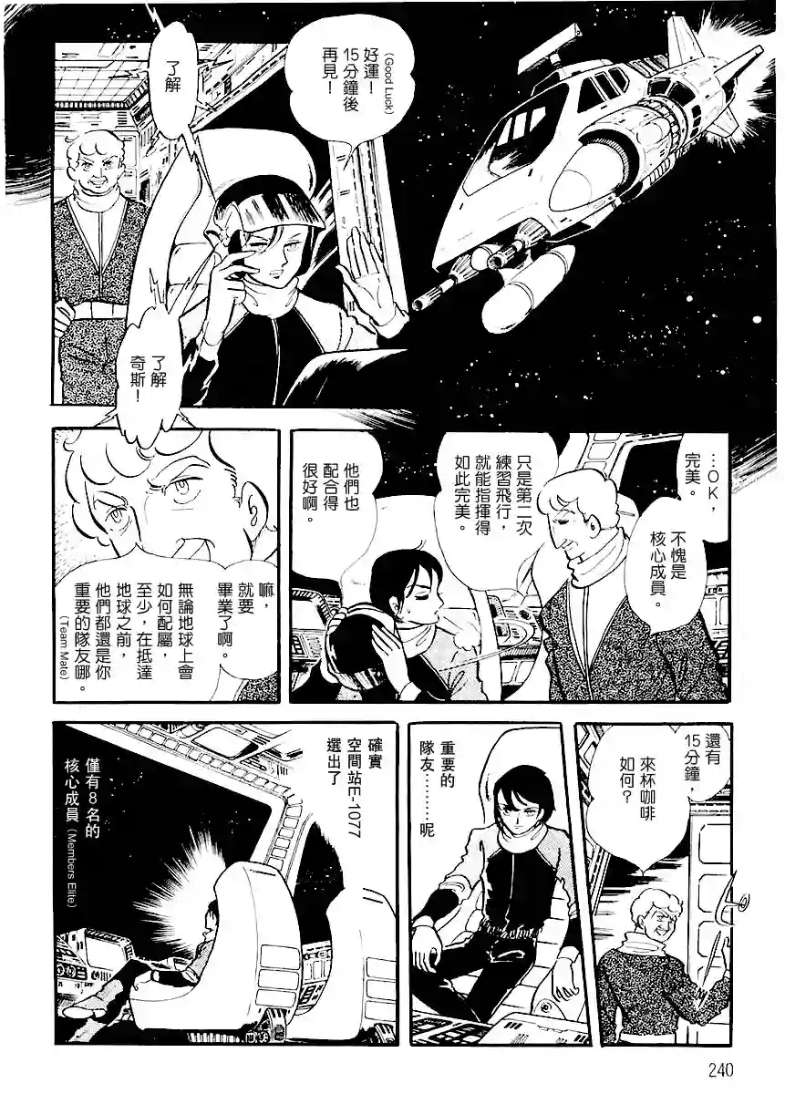 奔向地球第一卷（中）