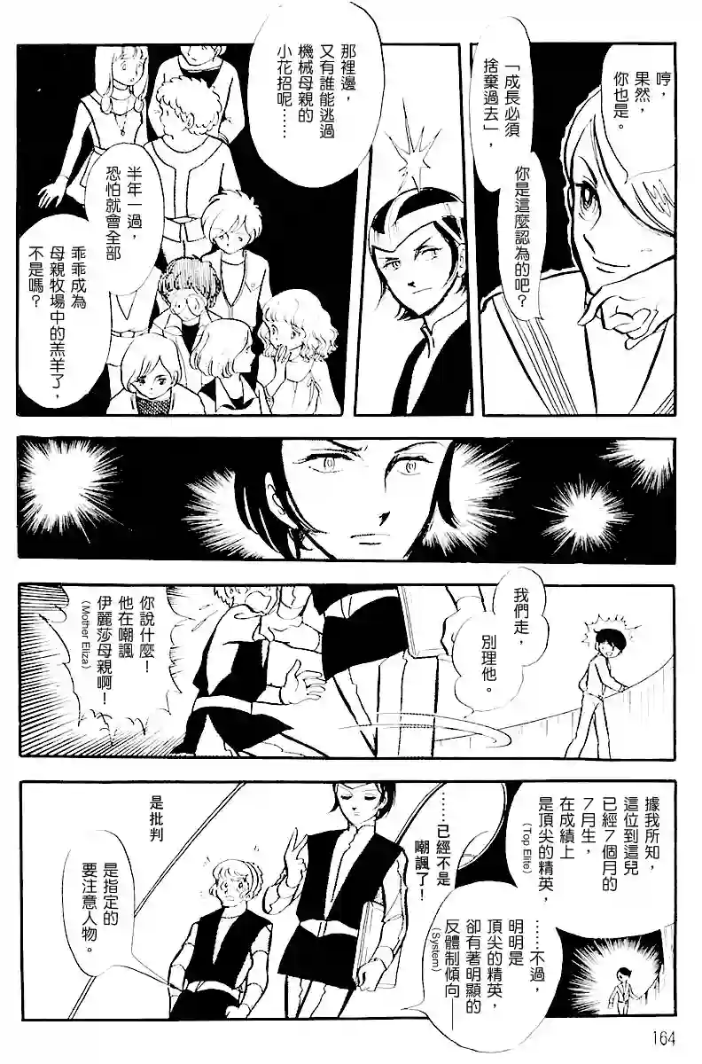 奔向地球第一卷（中）