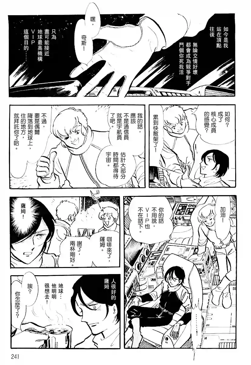 奔向地球第一卷（中）