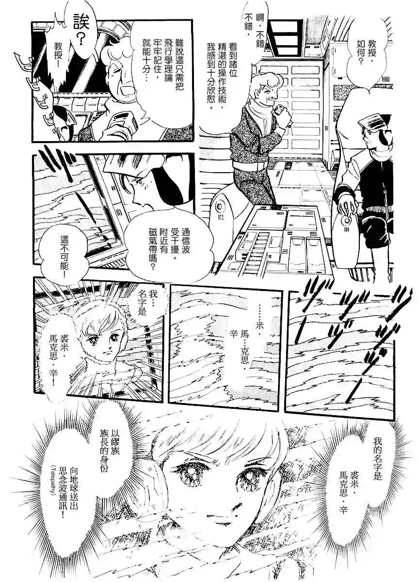 奔向地球第一卷（中）