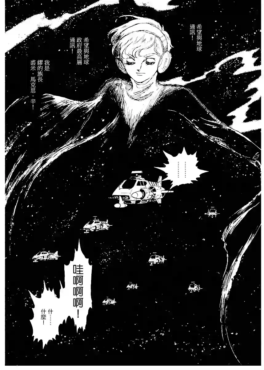 奔向地球第一卷（中）