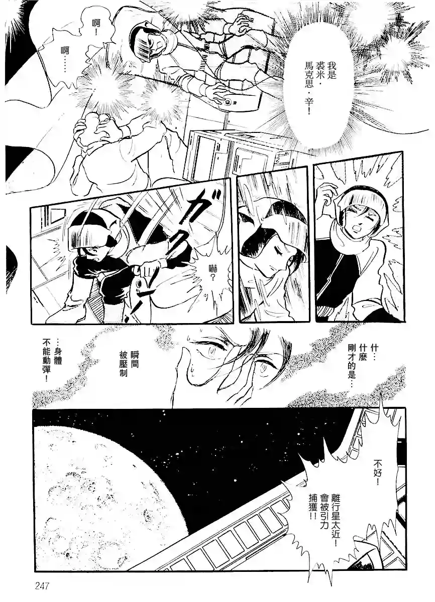 奔向地球第一卷（中）