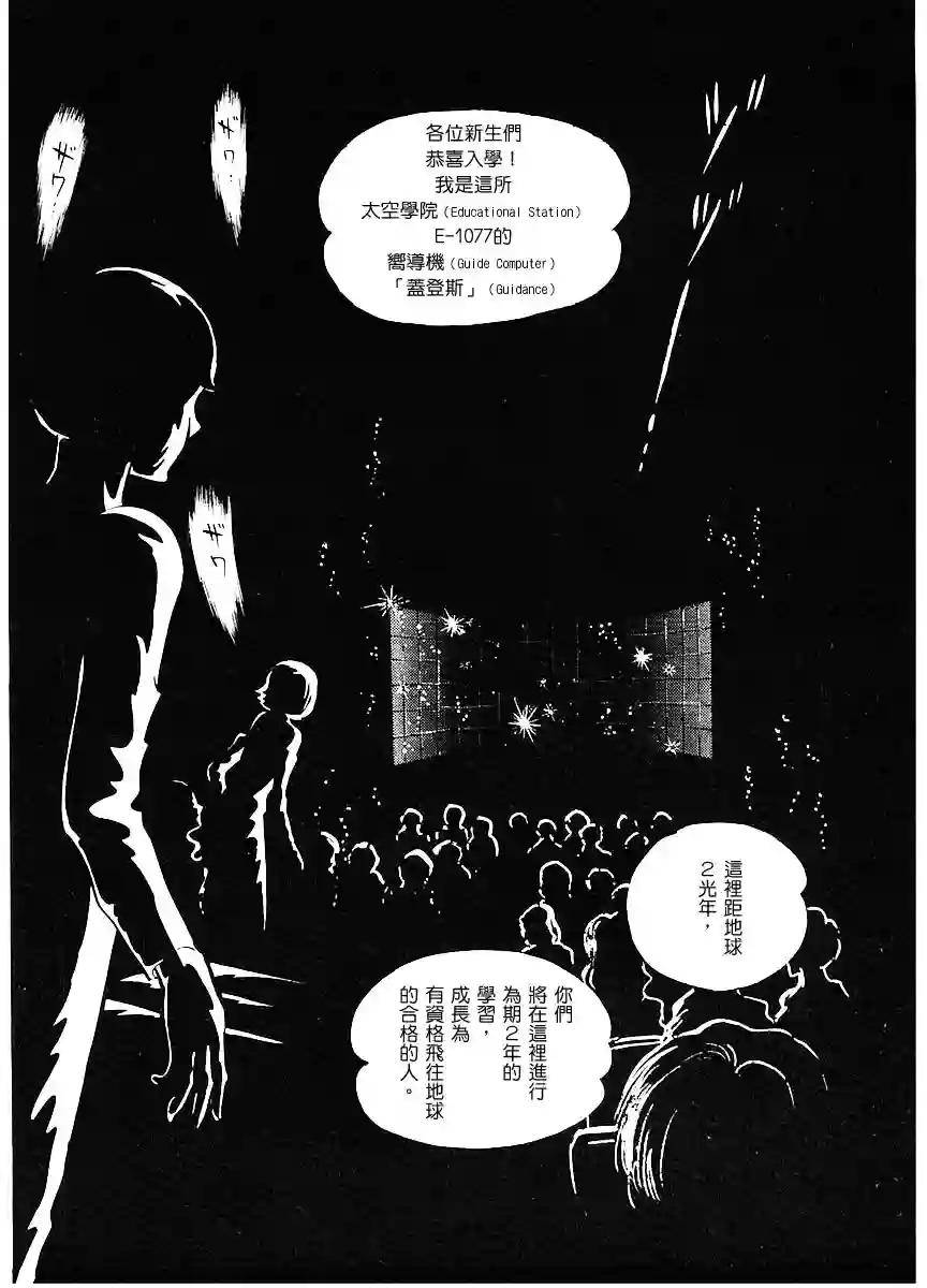 奔向地球第一卷（中）