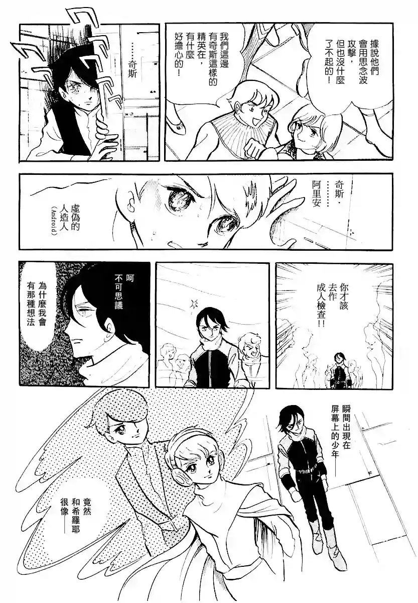 奔向地球第一卷（中）