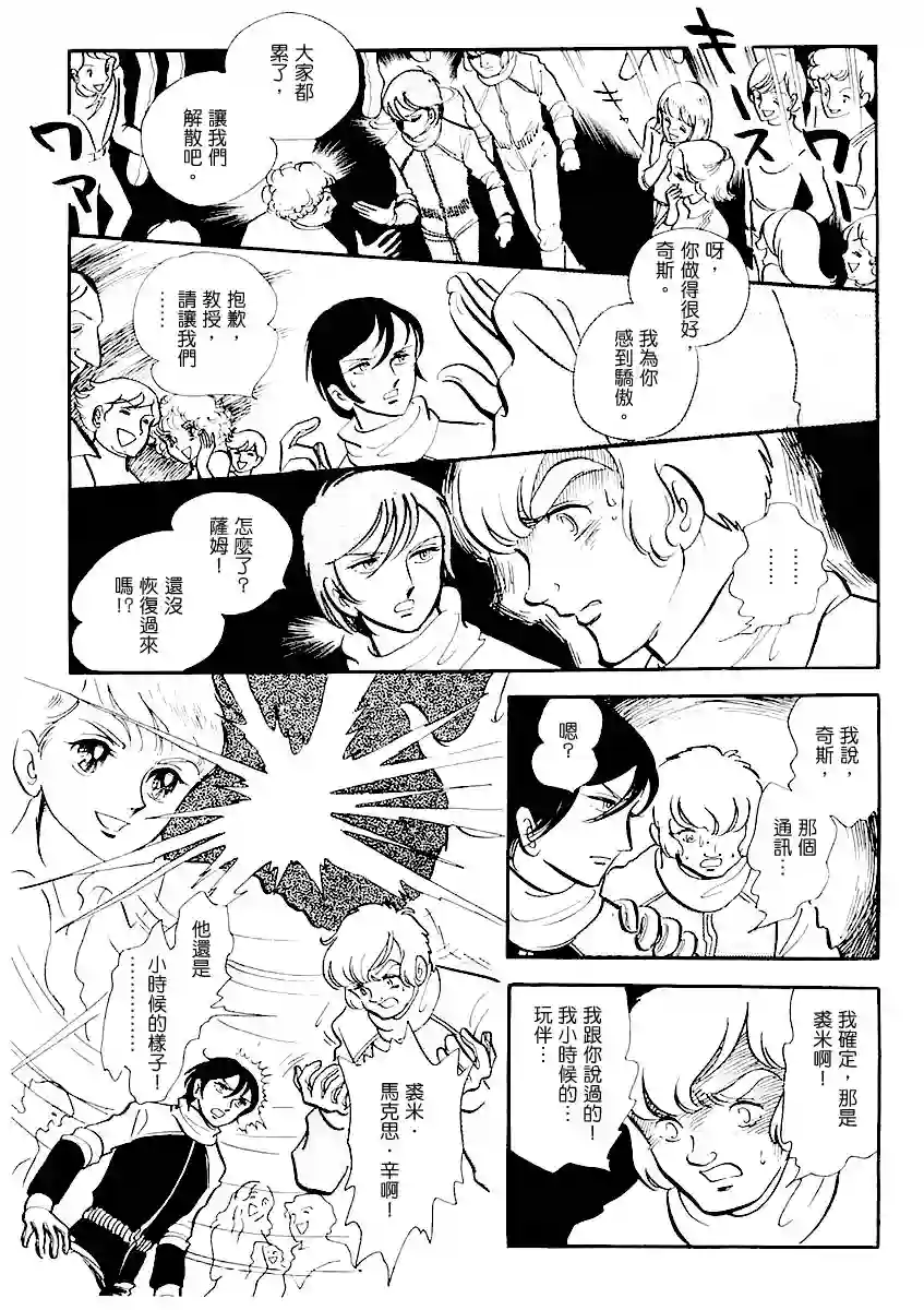 奔向地球第一卷（中）