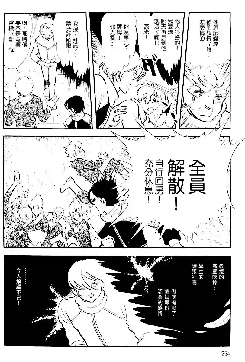 奔向地球第一卷（中）