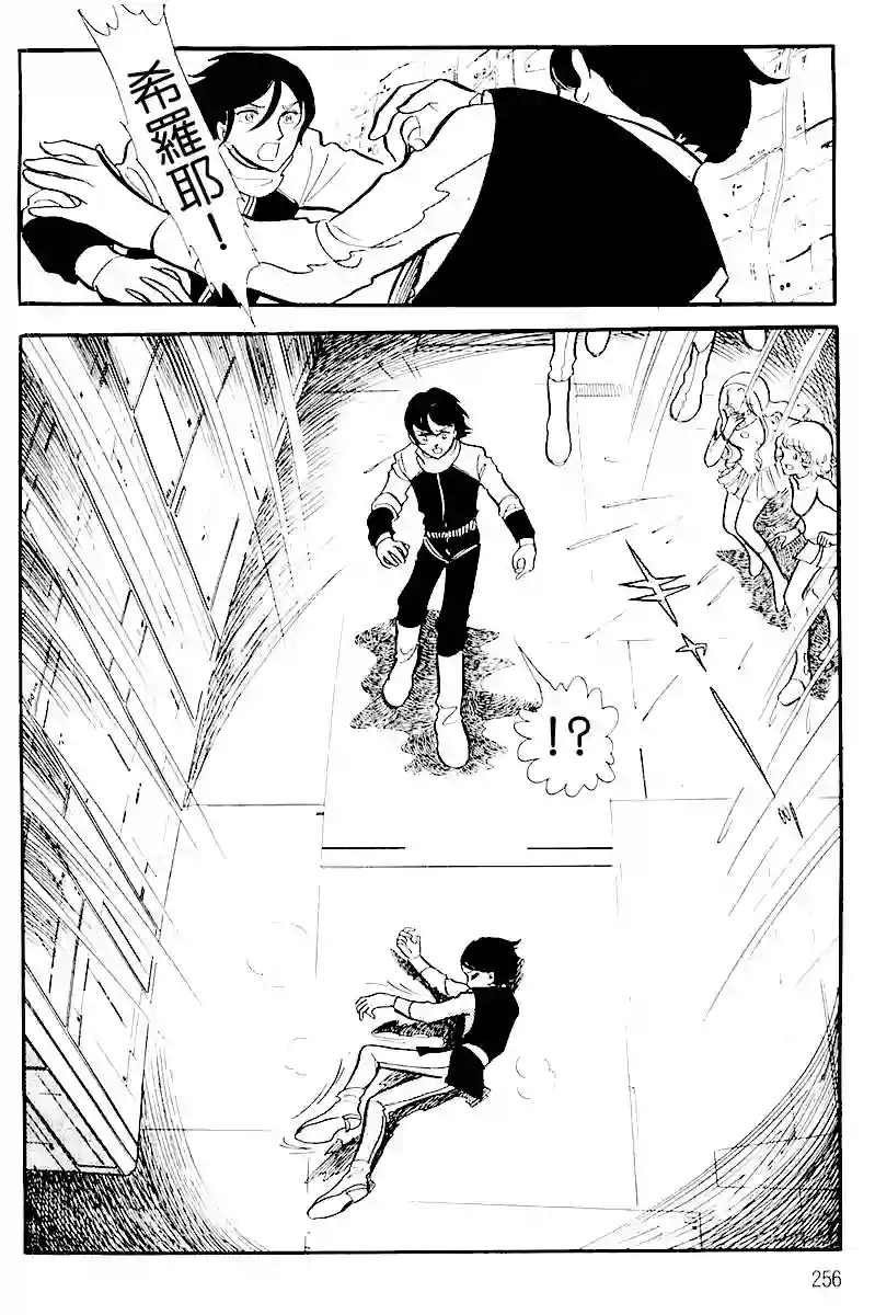 奔向地球第一卷（中）