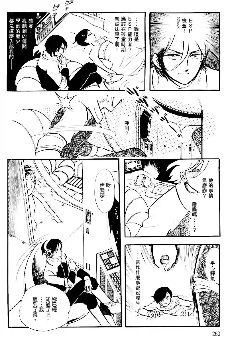 奔向地球第一卷（中）