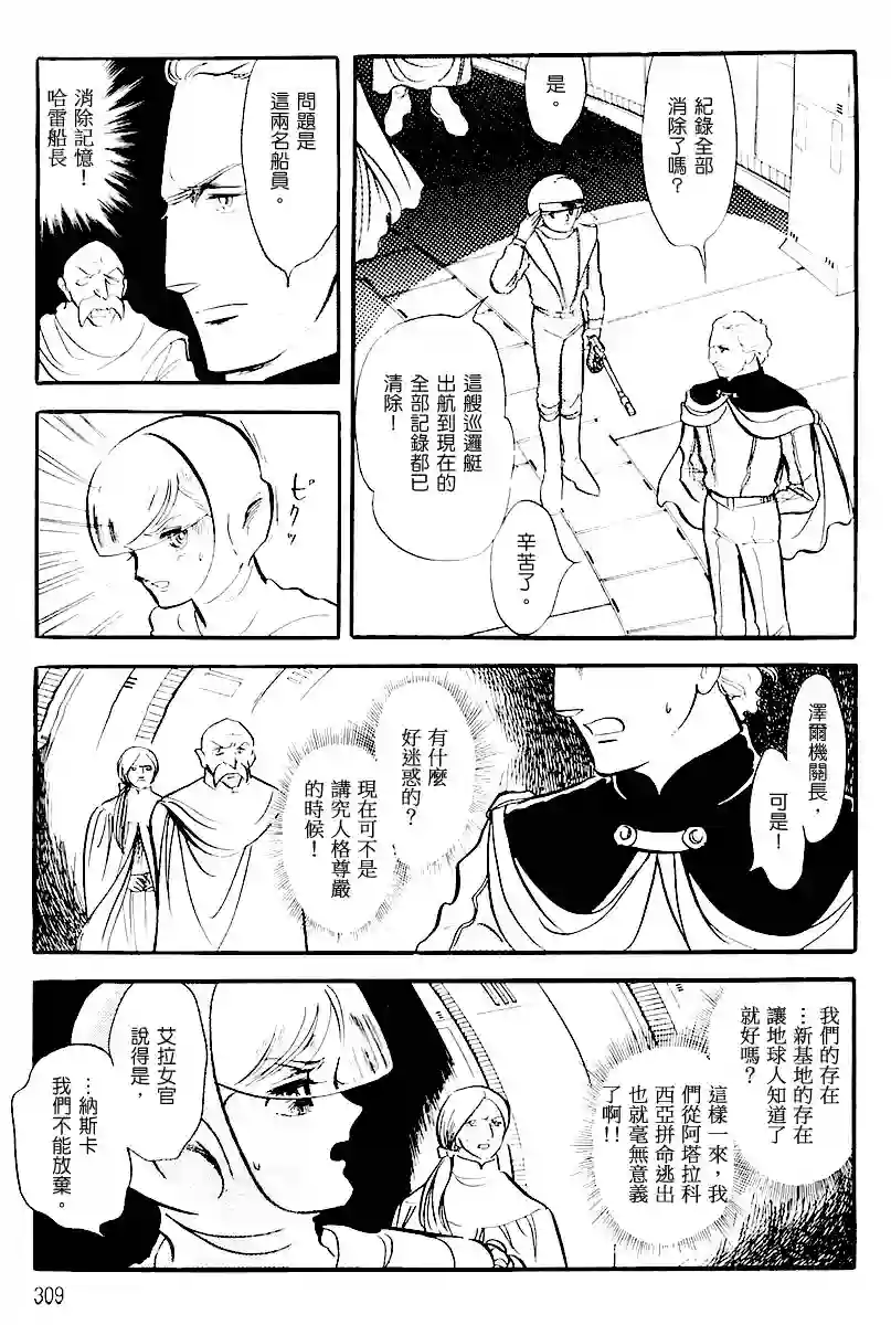 奔向地球第一卷（下）