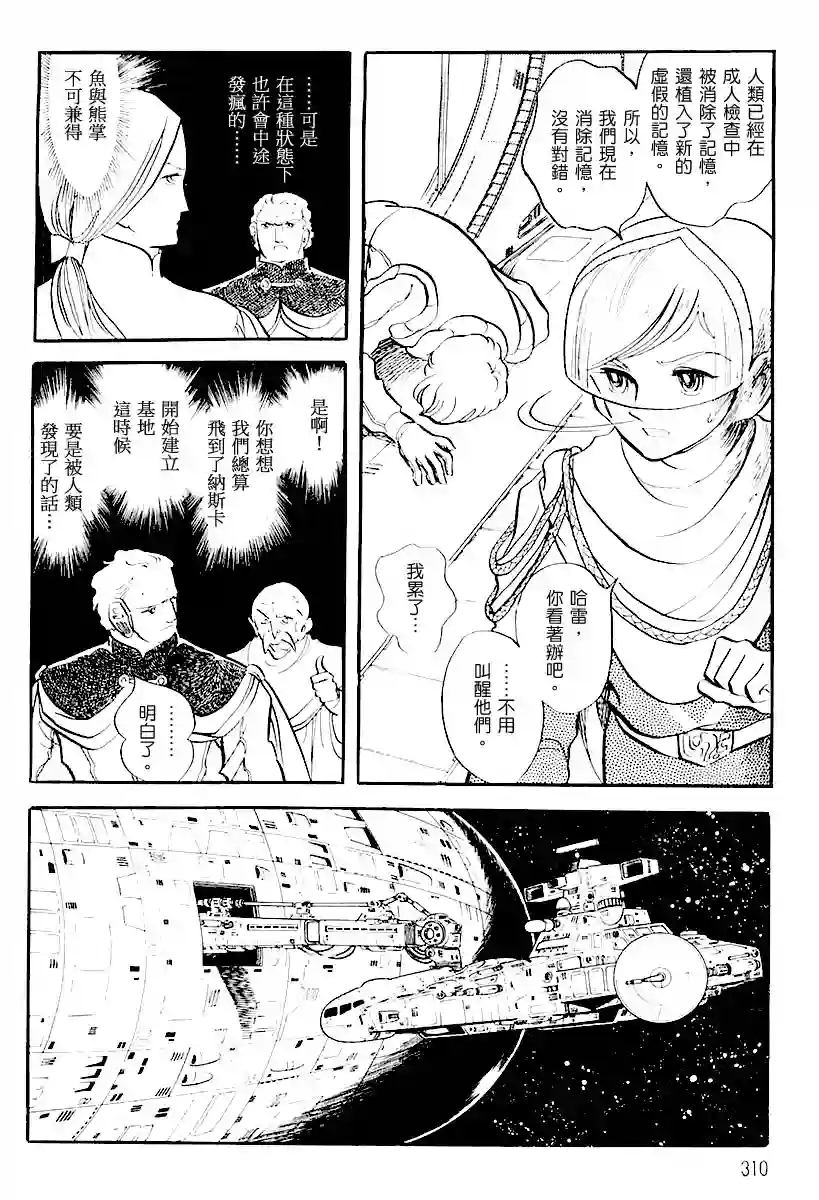 奔向地球第一卷（下）