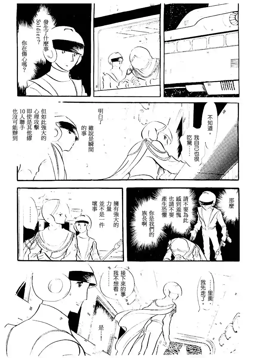 奔向地球第一卷（下）