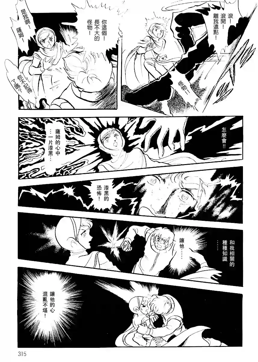 奔向地球第一卷（下）