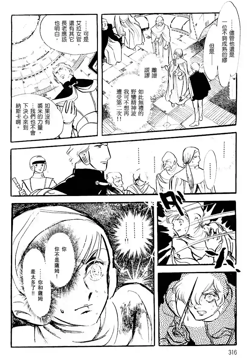 奔向地球第一卷（下）