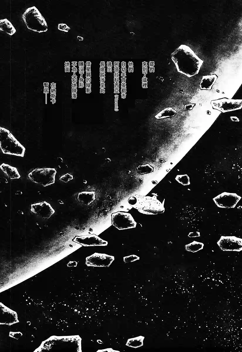 奔向地球第一卷（下）