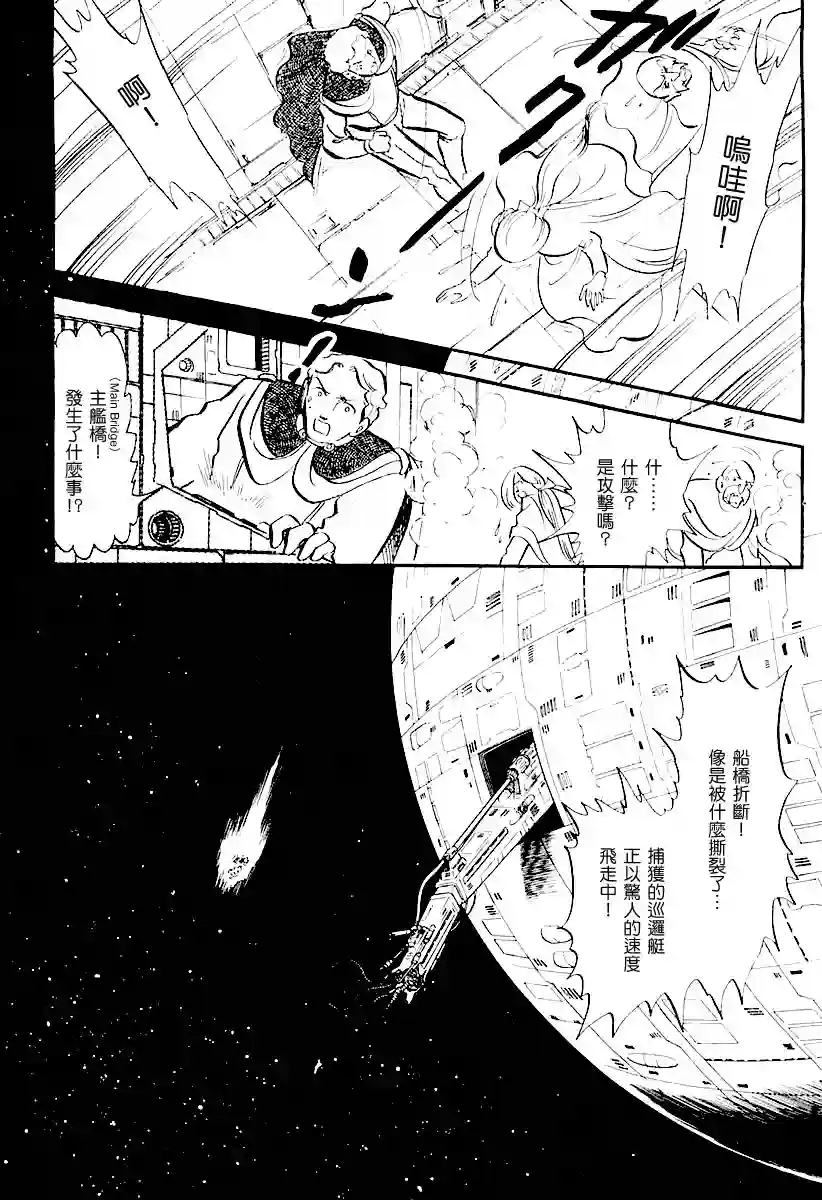 奔向地球第一卷（下）