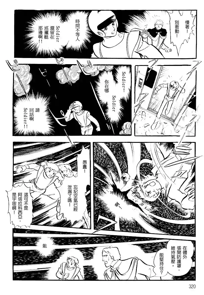 奔向地球第一卷（下）