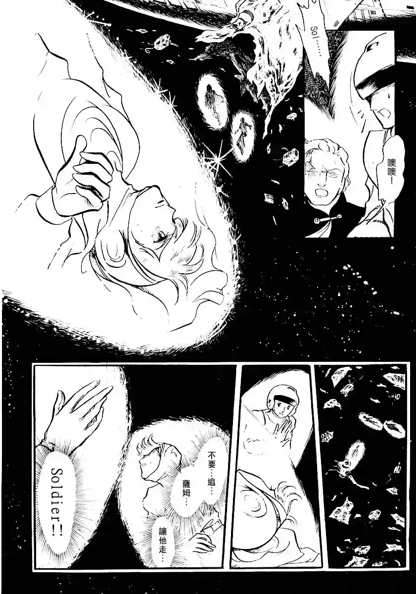 奔向地球第一卷（下）