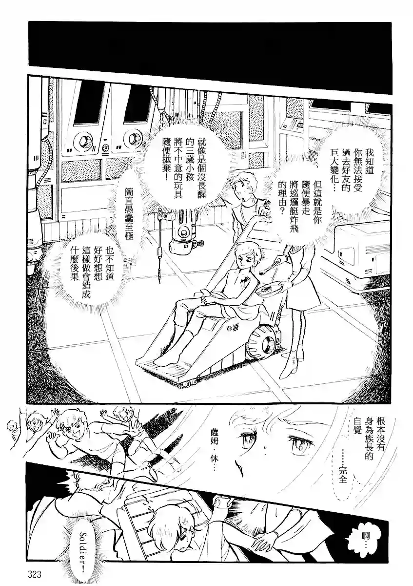 奔向地球第一卷（下）